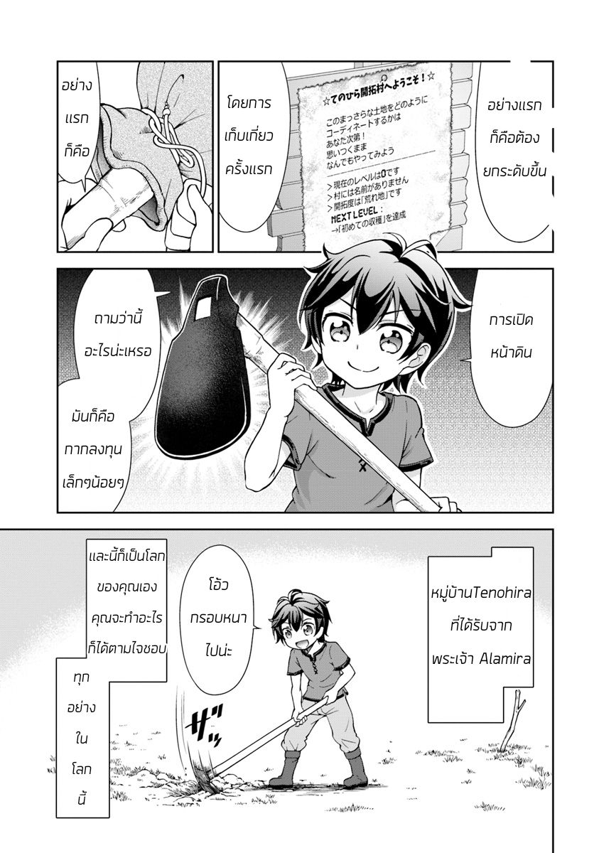Tenohira Kaitaku Mura de Isekai Kenkokuki: Fueteku Yome-tachi to Nonbiri Mujintou Life page 3