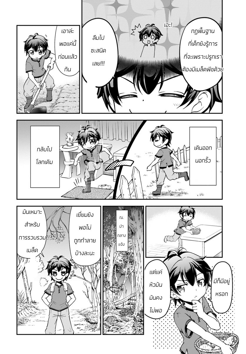 Tenohira Kaitaku Mura de Isekai Kenkokuki: Fueteku Yome-tachi to Nonbiri Mujintou Life page 4