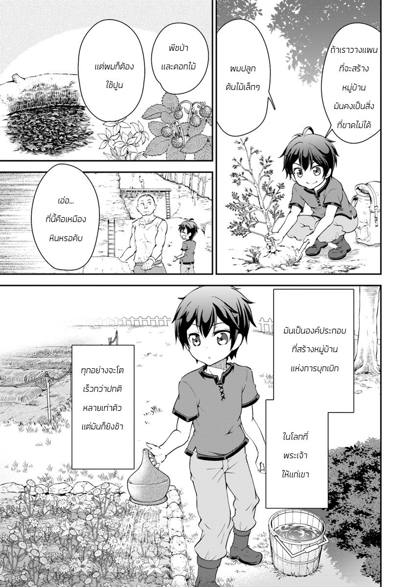 Tenohira Kaitaku Mura de Isekai Kenkokuki: Fueteku Yome-tachi to Nonbiri Mujintou Life page 5
