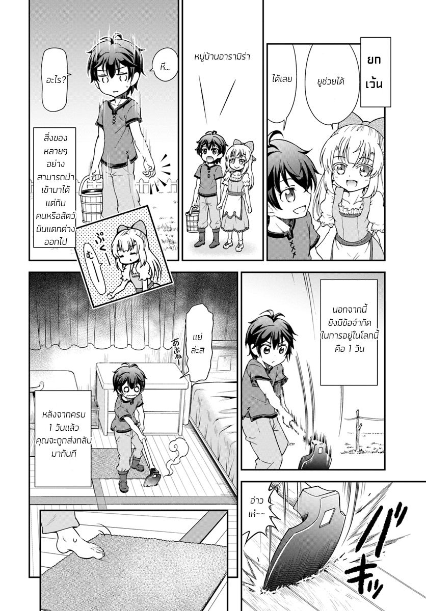 Tenohira Kaitaku Mura de Isekai Kenkokuki: Fueteku Yome-tachi to Nonbiri Mujintou Life page 6