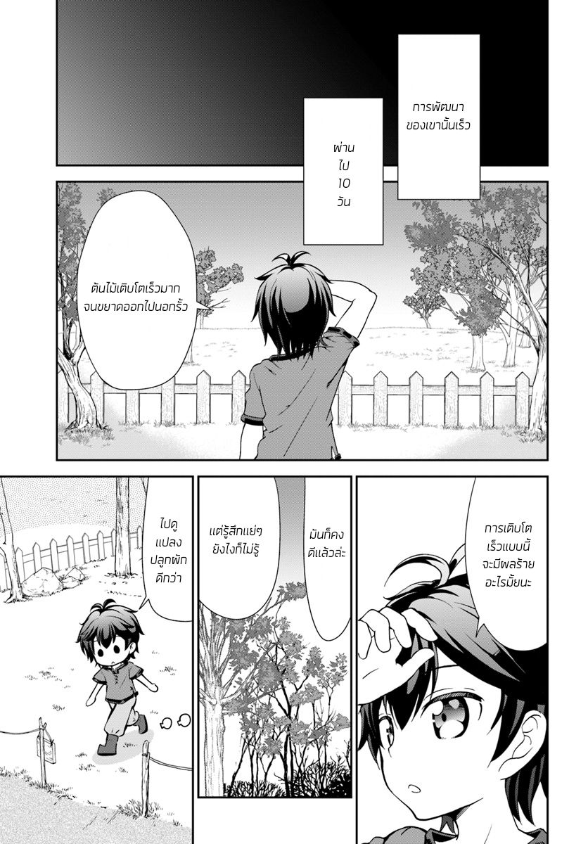 Tenohira Kaitaku Mura de Isekai Kenkokuki: Fueteku Yome-tachi to Nonbiri Mujintou Life page 7