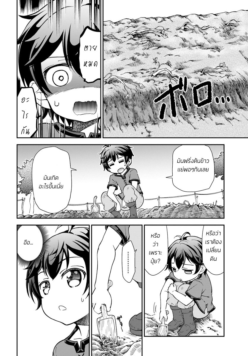 Tenohira Kaitaku Mura de Isekai Kenkokuki: Fueteku Yome-tachi to Nonbiri Mujintou Life page 8
