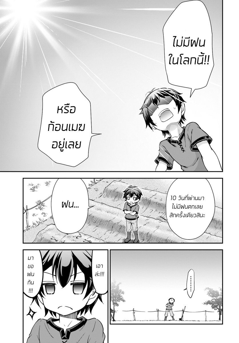 Tenohira Kaitaku Mura de Isekai Kenkokuki: Fueteku Yome-tachi to Nonbiri Mujintou Life page 9