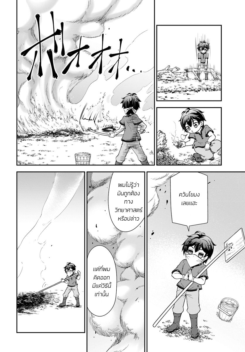 Tenohira Kaitaku Mura de Isekai Kenkokuki: Fueteku Yome-tachi to Nonbiri Mujintou Life page 10