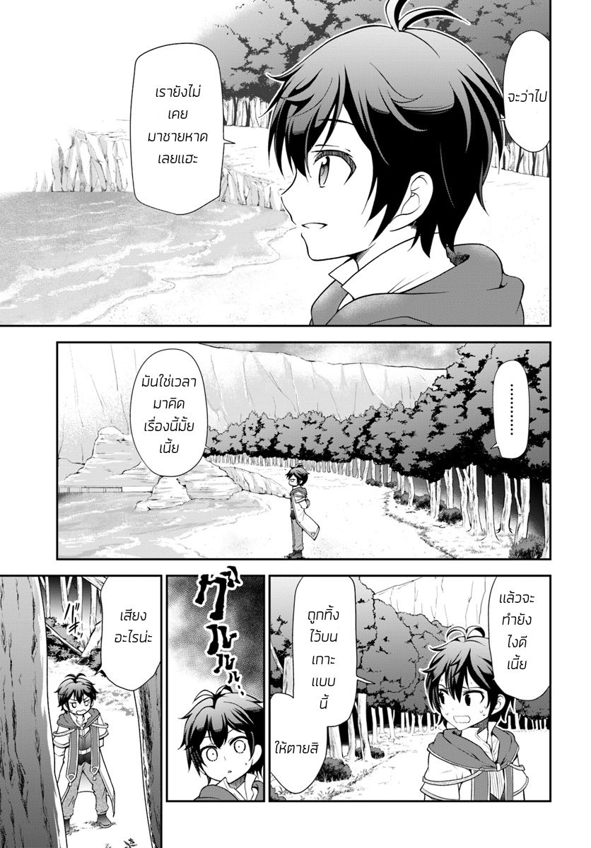 Tenohira Kaitaku Mura de Isekai Kenkokuki: Fueteku Yome-tachi to Nonbiri Mujintou Life page 1