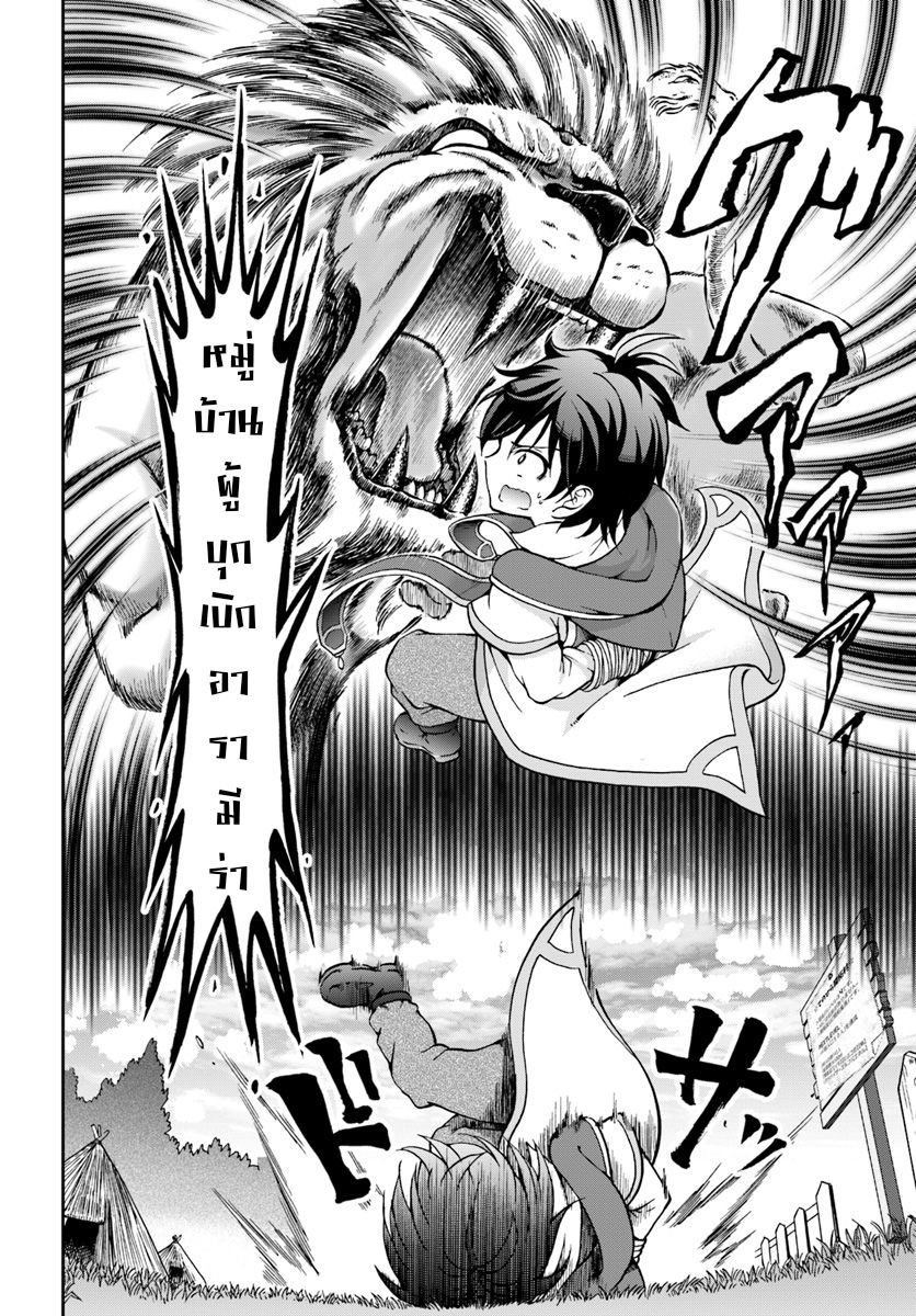 Tenohira Kaitaku Mura de Isekai Kenkokuki: Fueteku Yome-tachi to Nonbiri Mujintou Life page 3