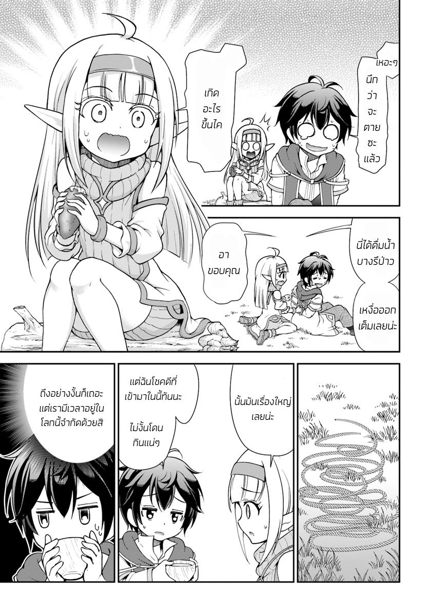 Tenohira Kaitaku Mura de Isekai Kenkokuki: Fueteku Yome-tachi to Nonbiri Mujintou Life page 4