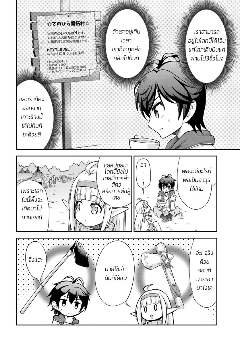 Tenohira Kaitaku Mura de Isekai Kenkokuki: Fueteku Yome-tachi to Nonbiri Mujintou Life page 5