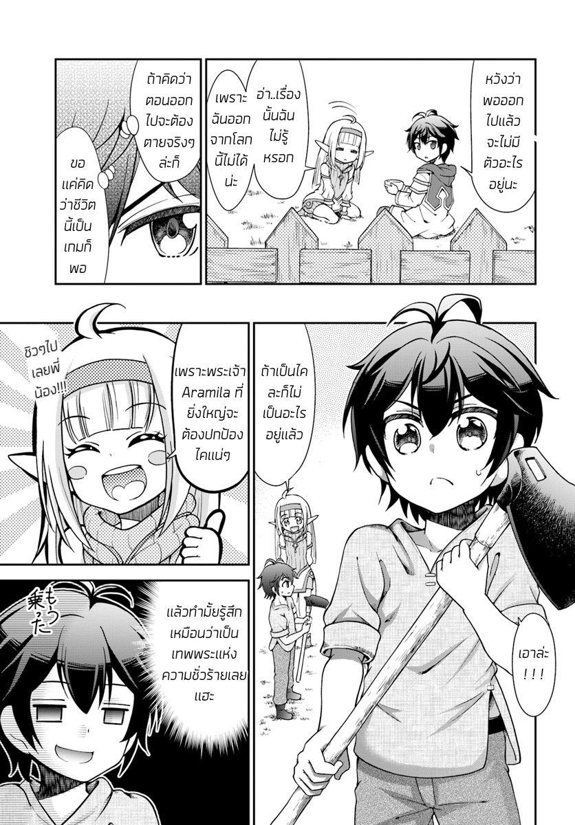 Tenohira Kaitaku Mura de Isekai Kenkokuki: Fueteku Yome-tachi to Nonbiri Mujintou Life page 6