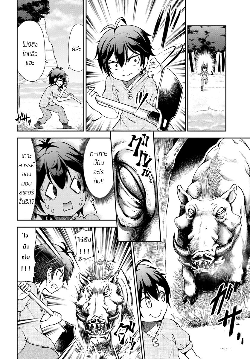 Tenohira Kaitaku Mura de Isekai Kenkokuki: Fueteku Yome-tachi to Nonbiri Mujintou Life page 7