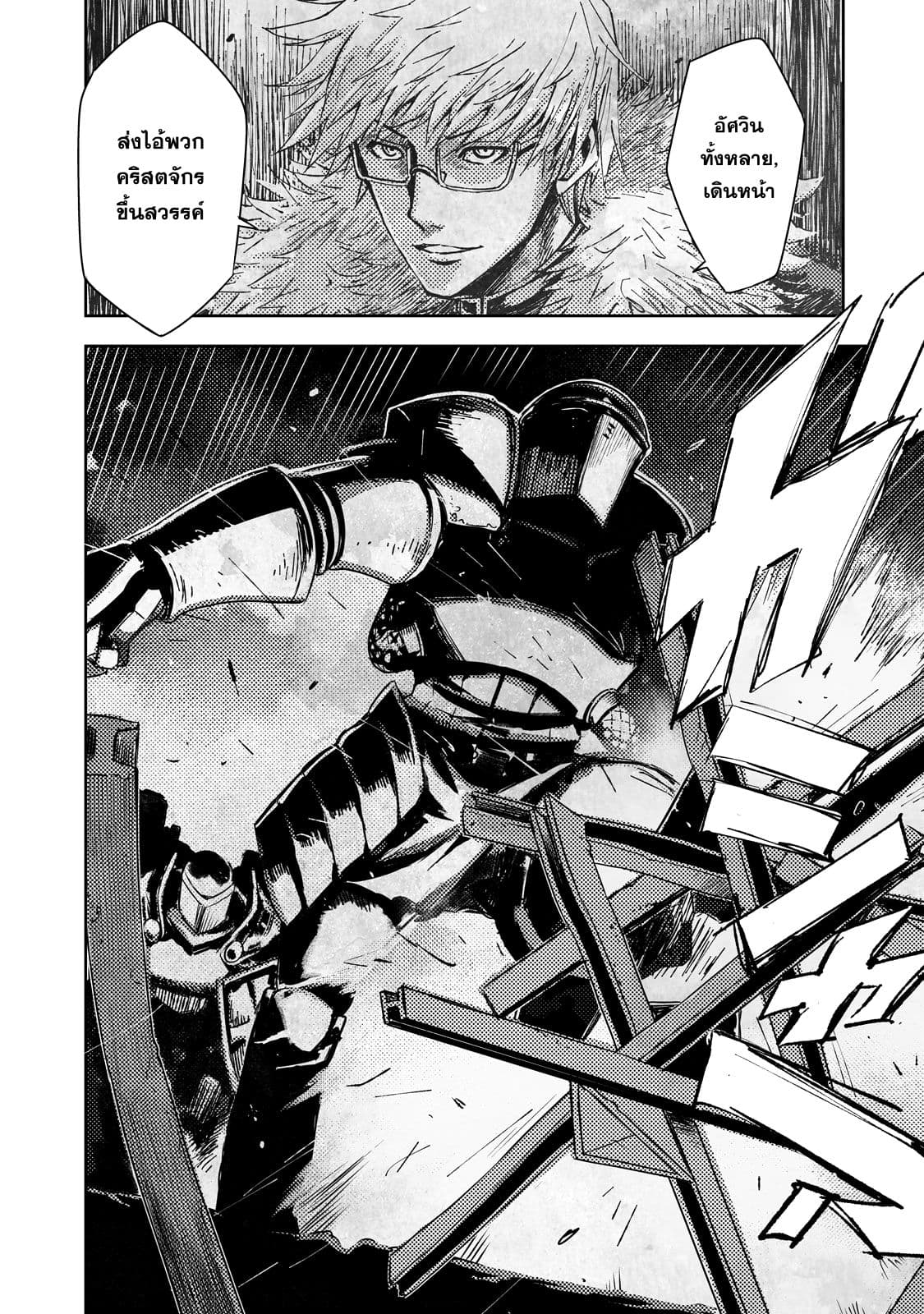 Tenro no Avalon คุกลอยฟ้า อวาลอน page 3