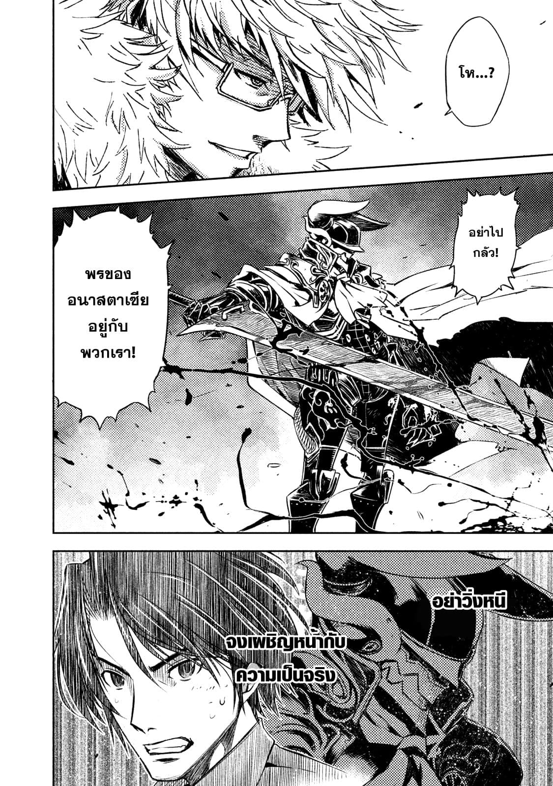 Tenro no Avalon คุกลอยฟ้า อวาลอน page 9