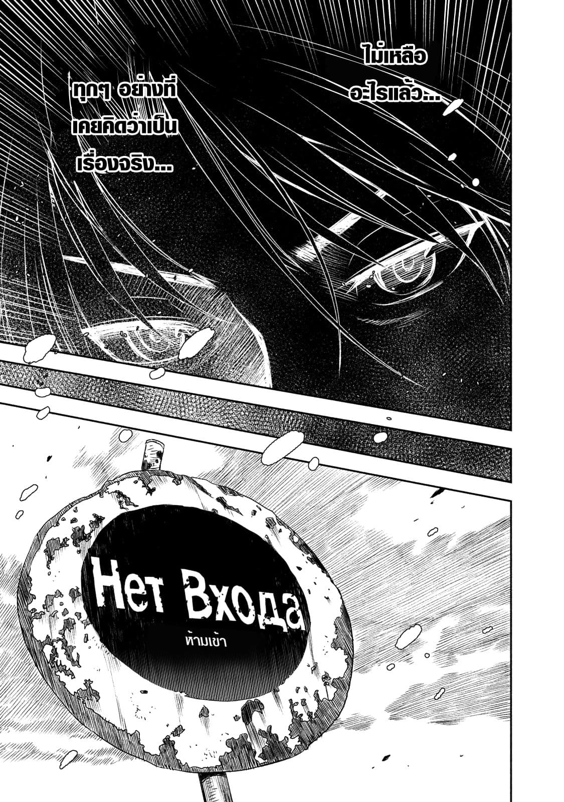 Tenro no Avalon คุกลอยฟ้า อวาลอน page 10