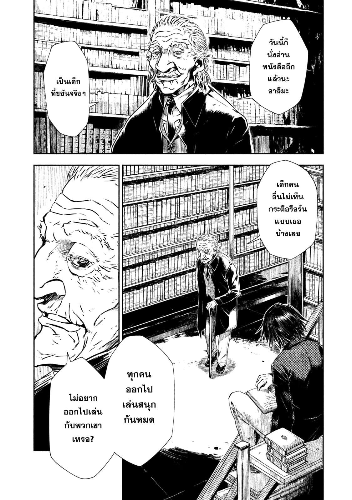 Tenro no Avalon คุกลอยฟ้า อวาลอน page 16