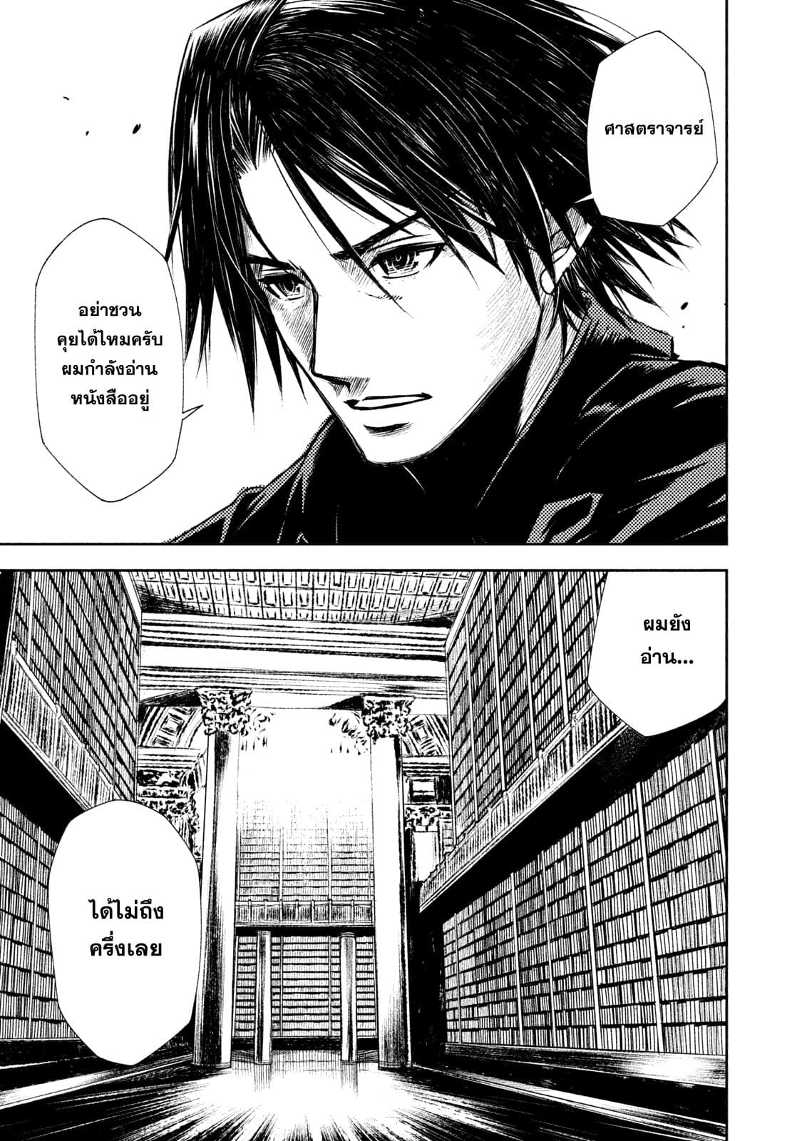 Tenro no Avalon คุกลอยฟ้า อวาลอน page 17