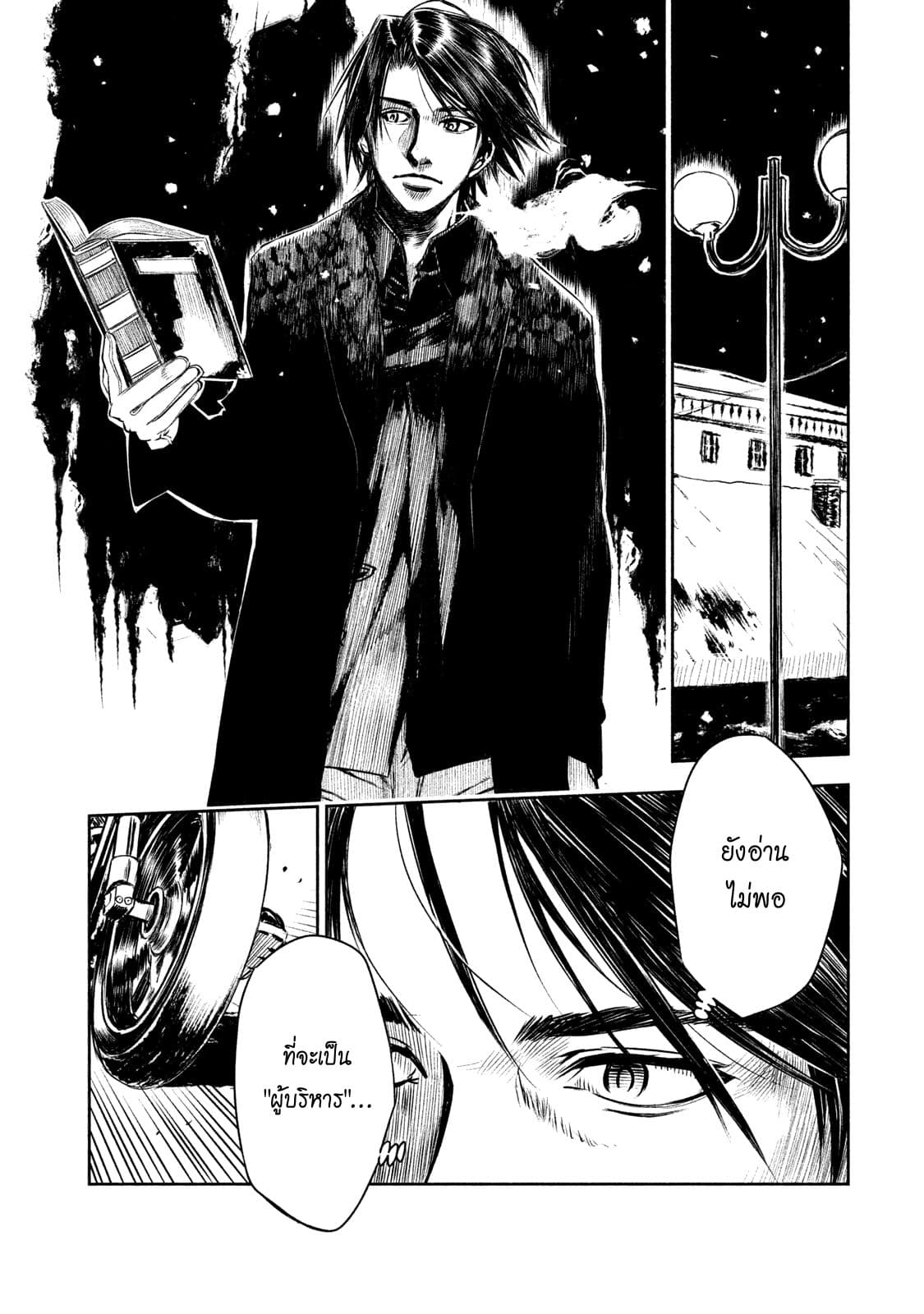 Tenro no Avalon คุกลอยฟ้า อวาลอน page 18