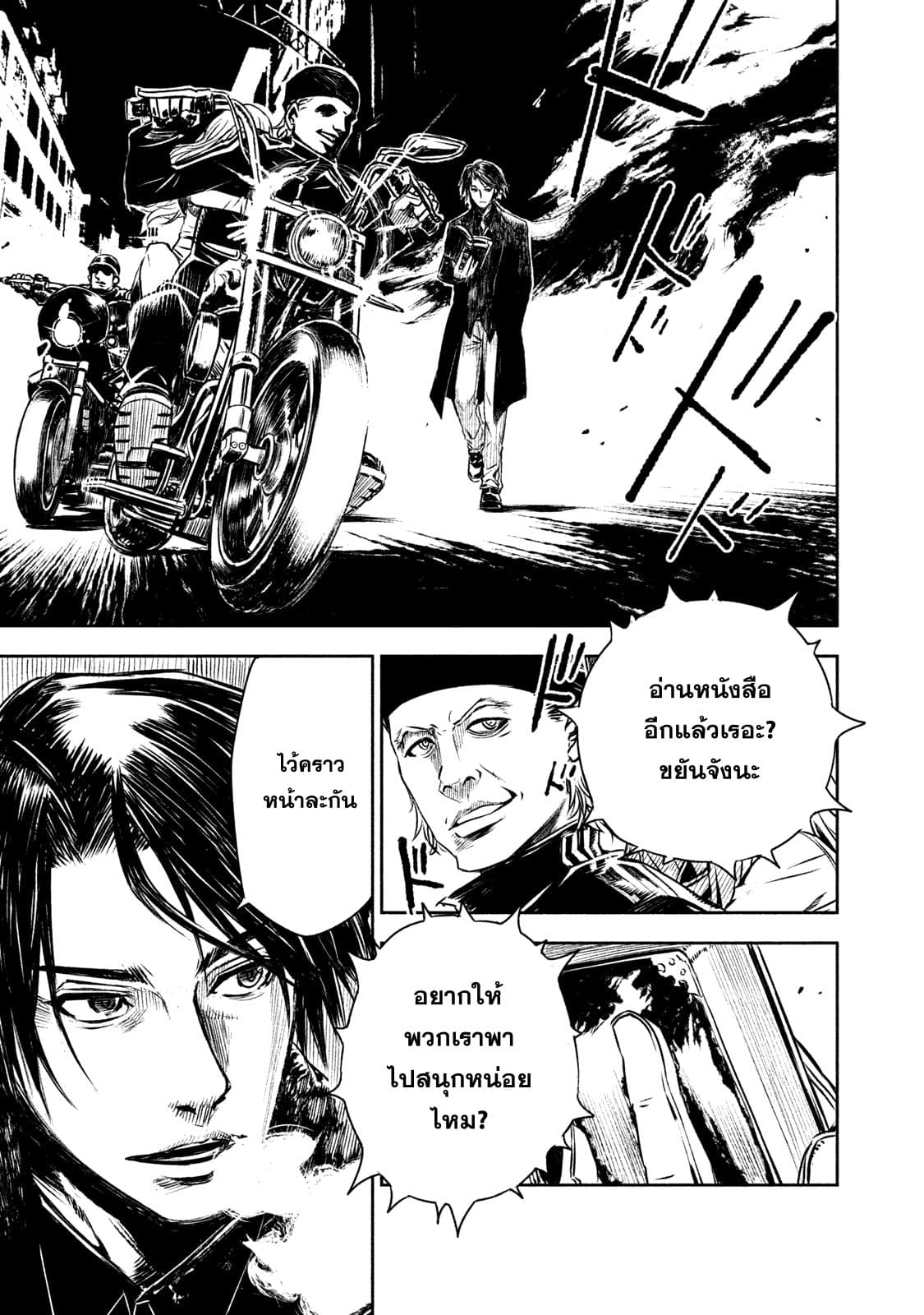 Tenro no Avalon คุกลอยฟ้า อวาลอน page 19