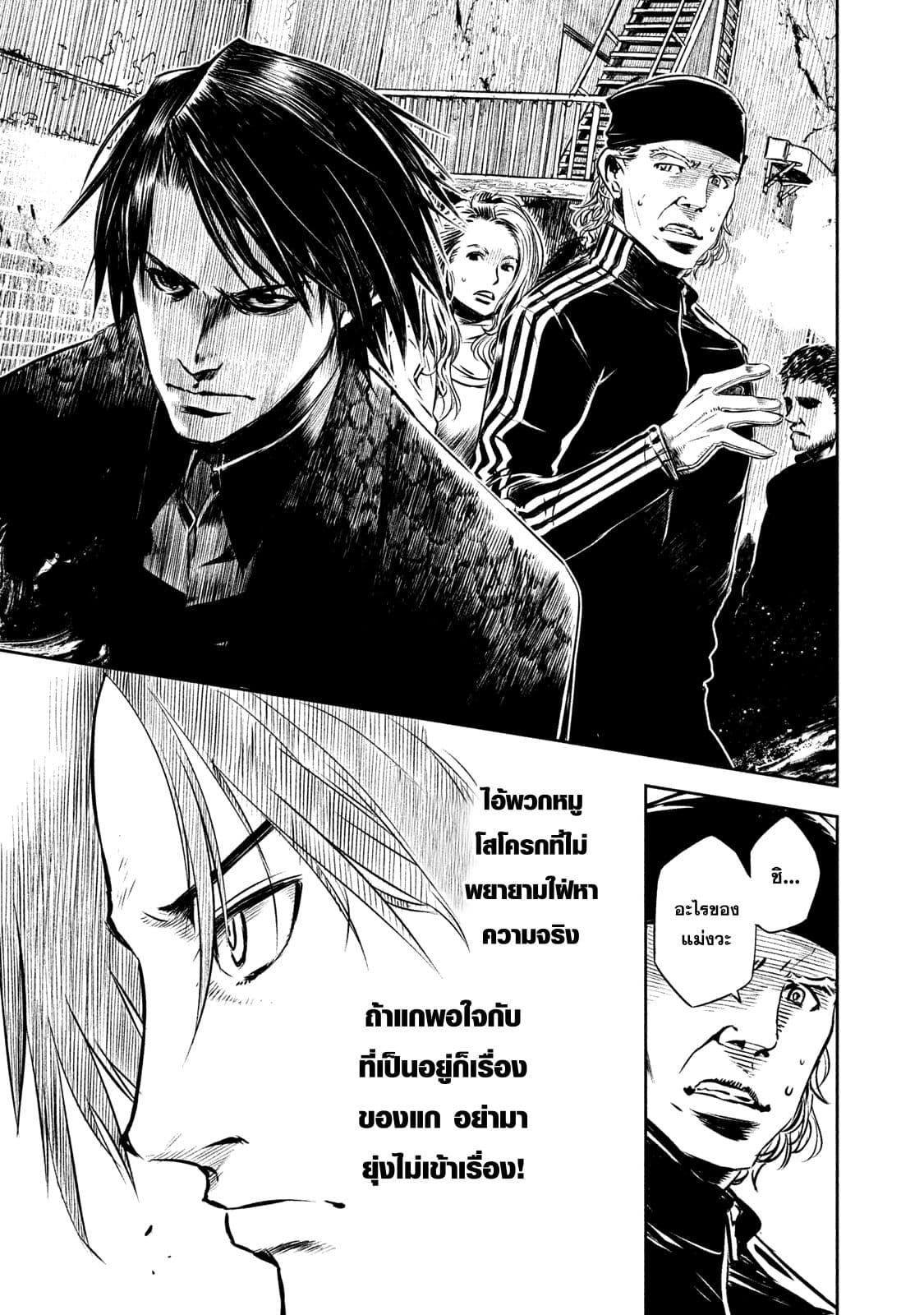 Tenro no Avalon คุกลอยฟ้า อวาลอน page 21