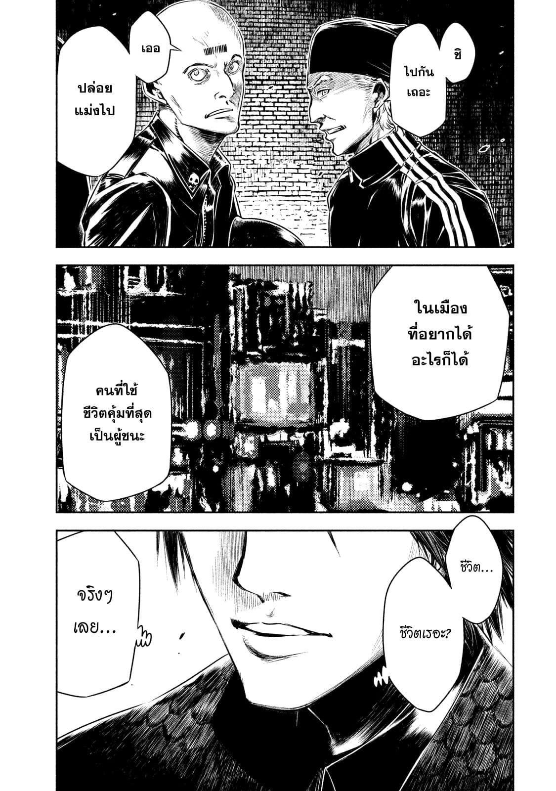 Tenro no Avalon คุกลอยฟ้า อวาลอน page 22