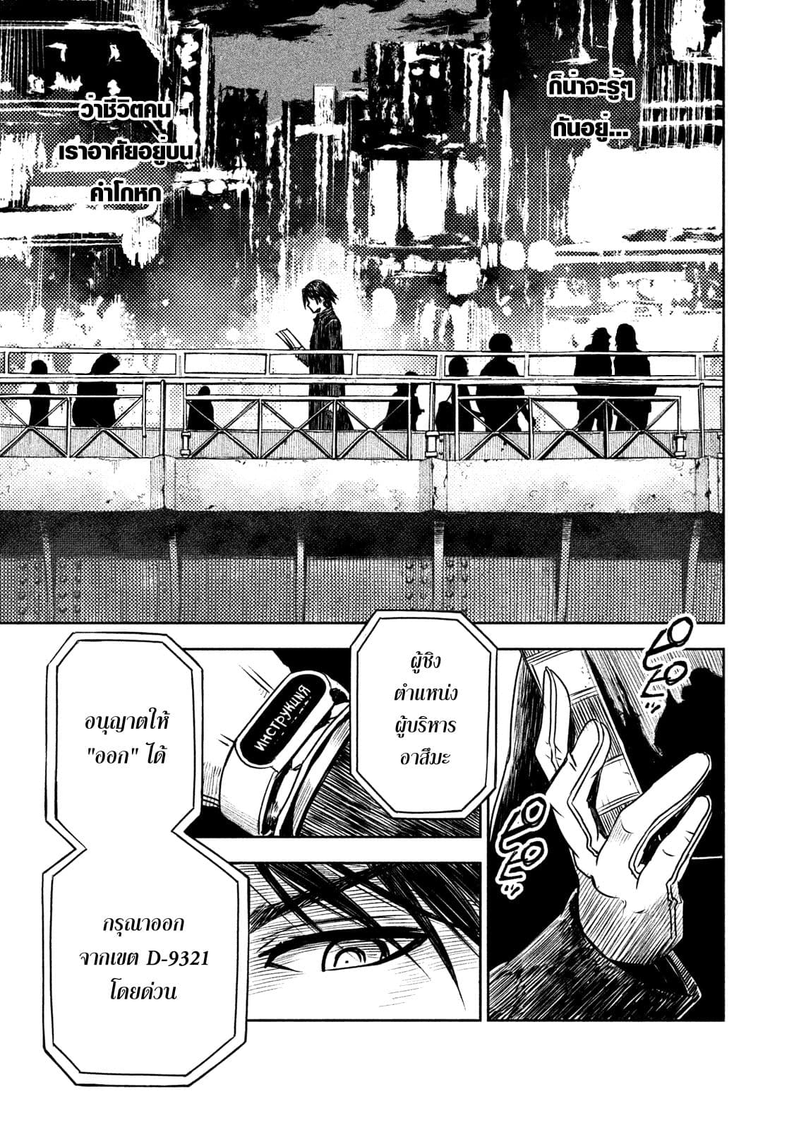 Tenro no Avalon คุกลอยฟ้า อวาลอน page 23