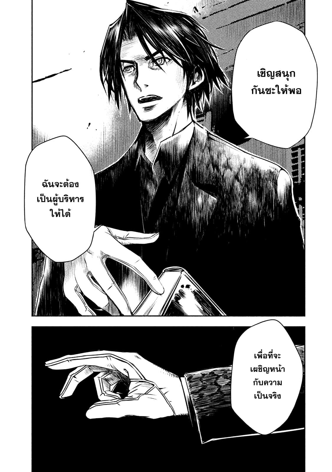 Tenro no Avalon คุกลอยฟ้า อวาลอน page 24