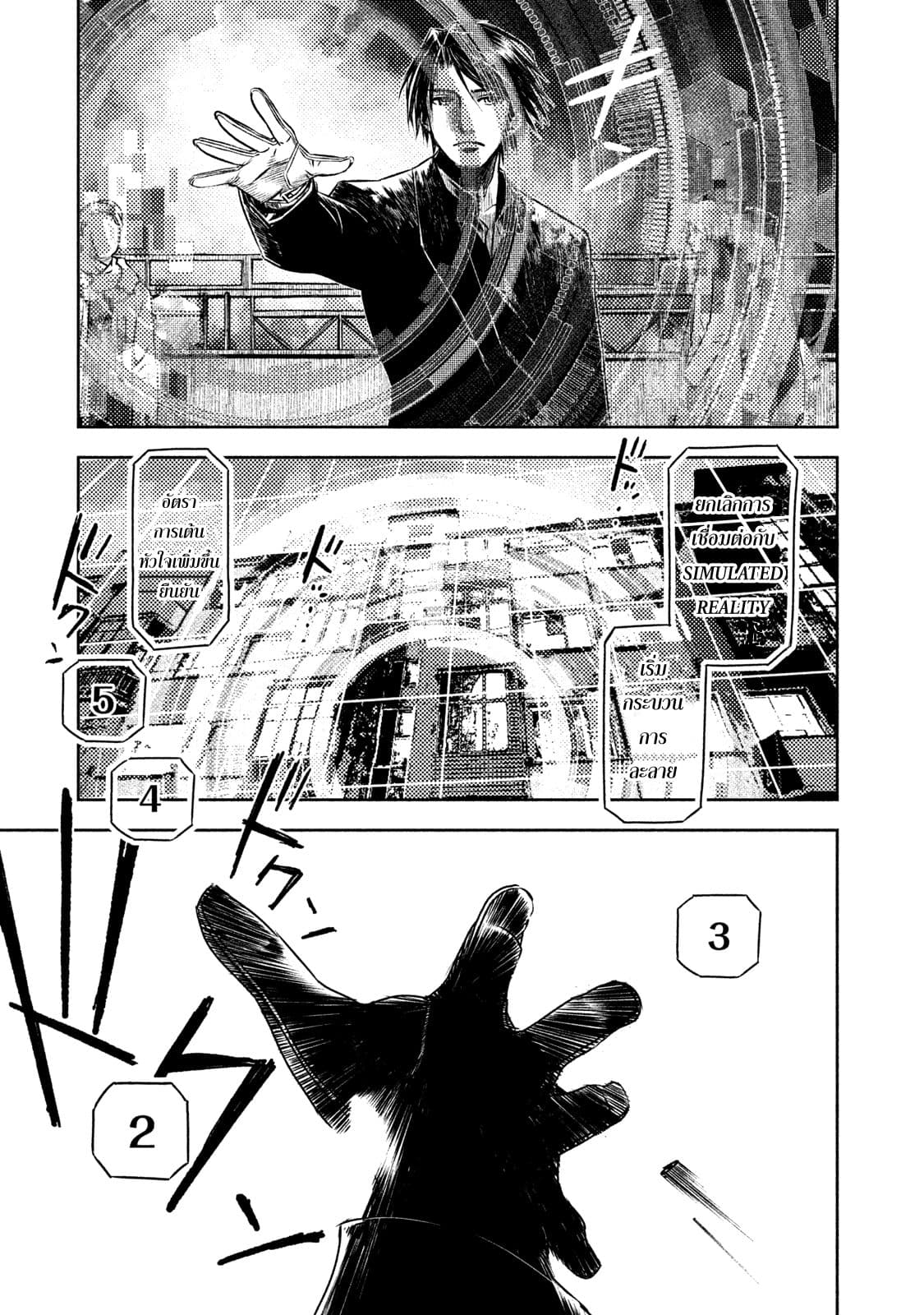 Tenro no Avalon คุกลอยฟ้า อวาลอน page 25