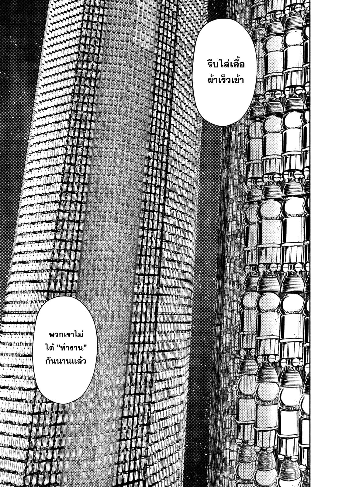 Tenro no Avalon คุกลอยฟ้า อวาลอน page 29