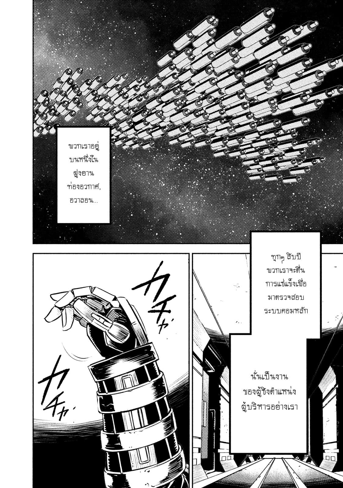 Tenro no Avalon คุกลอยฟ้า อวาลอน page 30