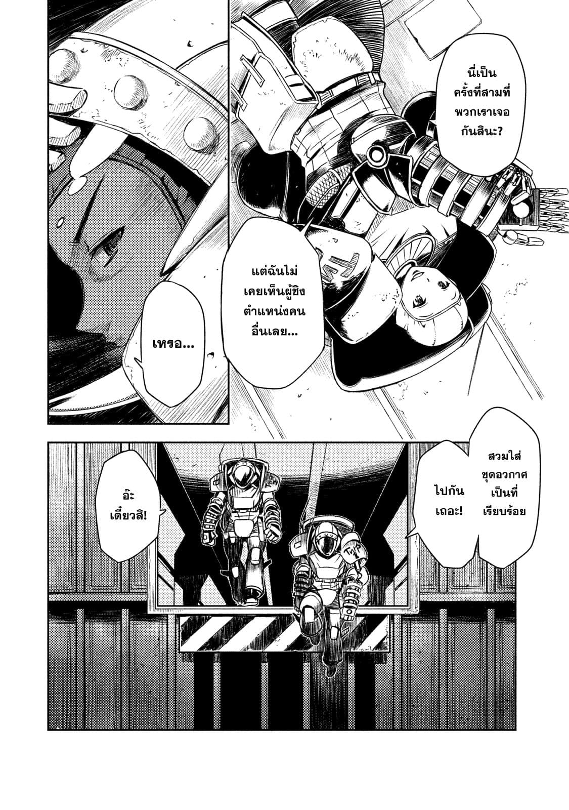 Tenro no Avalon คุกลอยฟ้า อวาลอน page 31