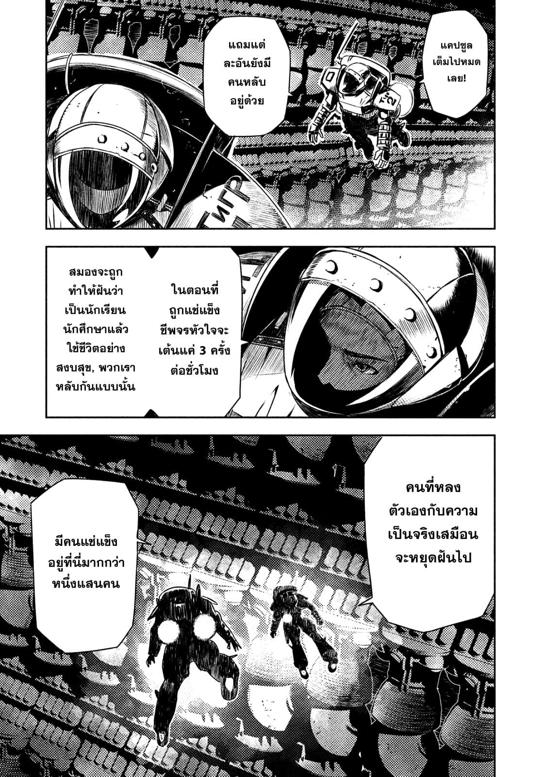 Tenro no Avalon คุกลอยฟ้า อวาลอน page 33