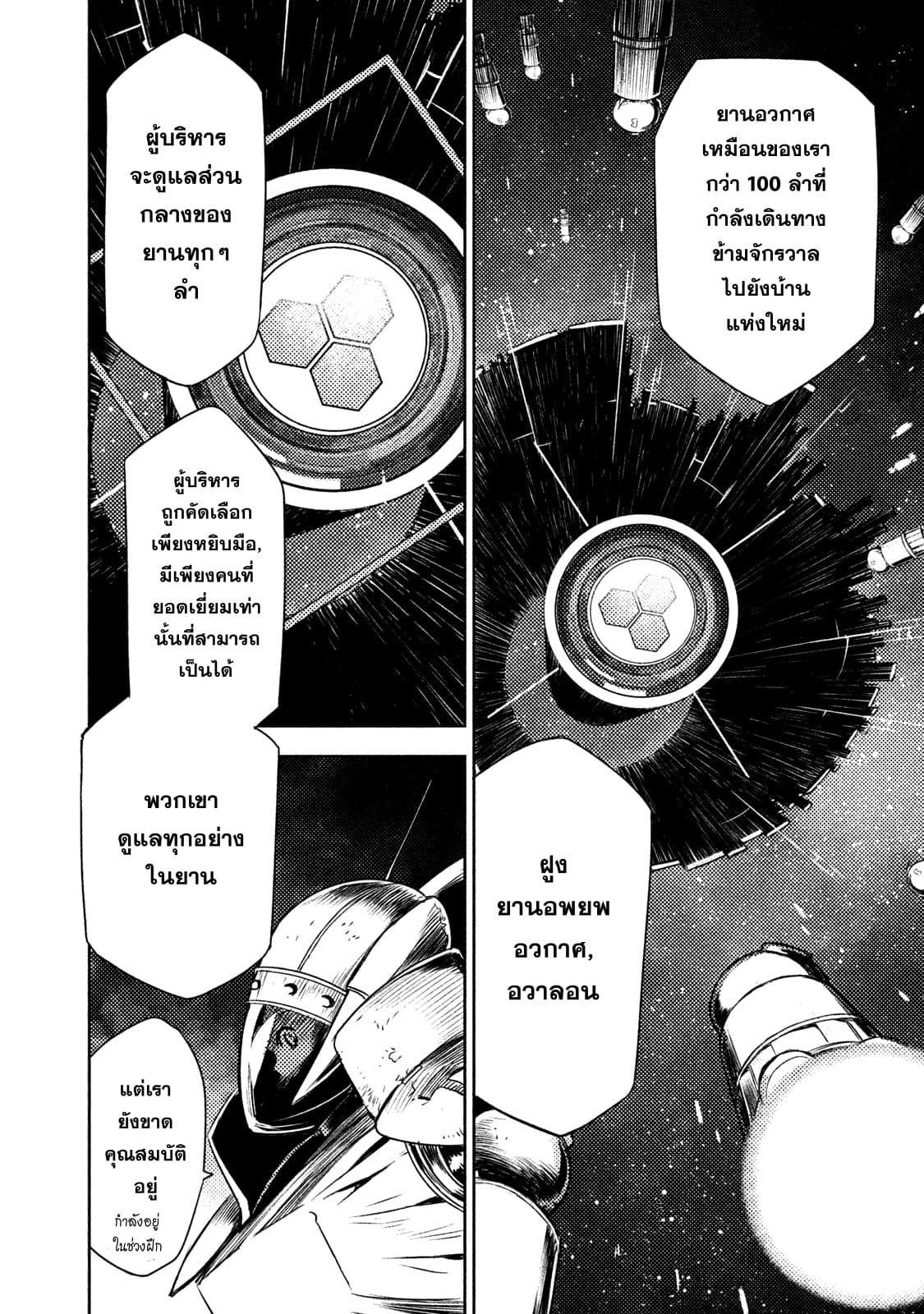 Tenro no Avalon คุกลอยฟ้า อวาลอน page 34