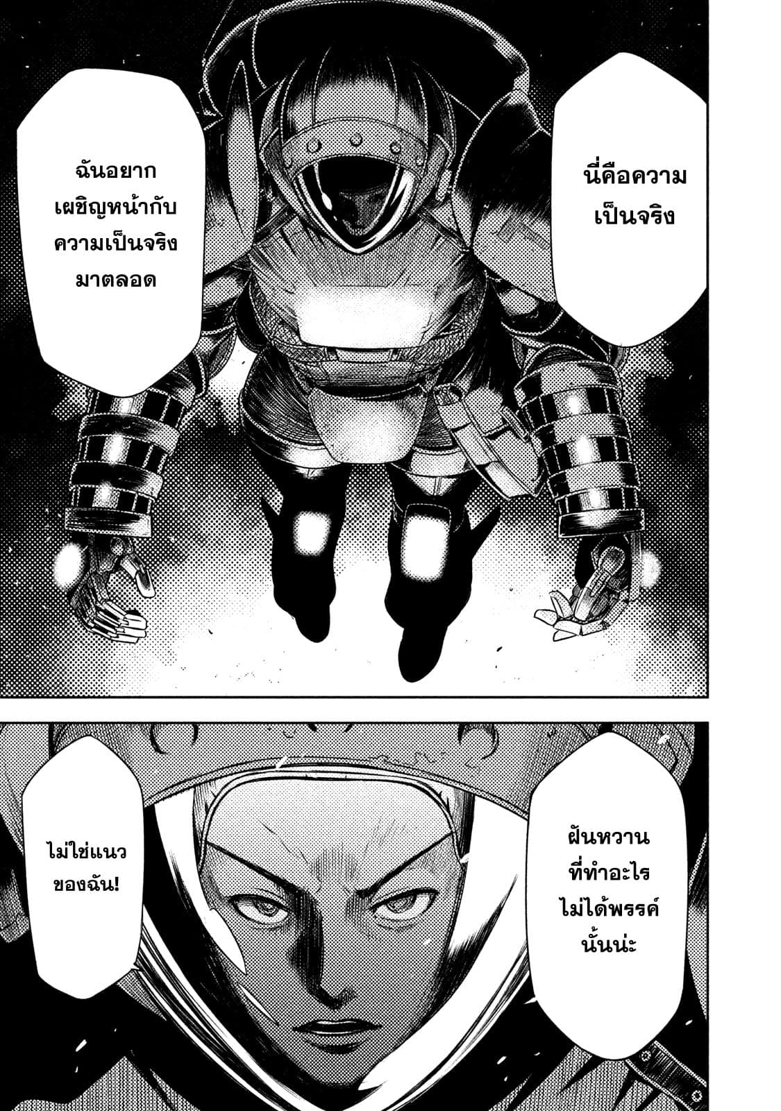Tenro no Avalon คุกลอยฟ้า อวาลอน page 35