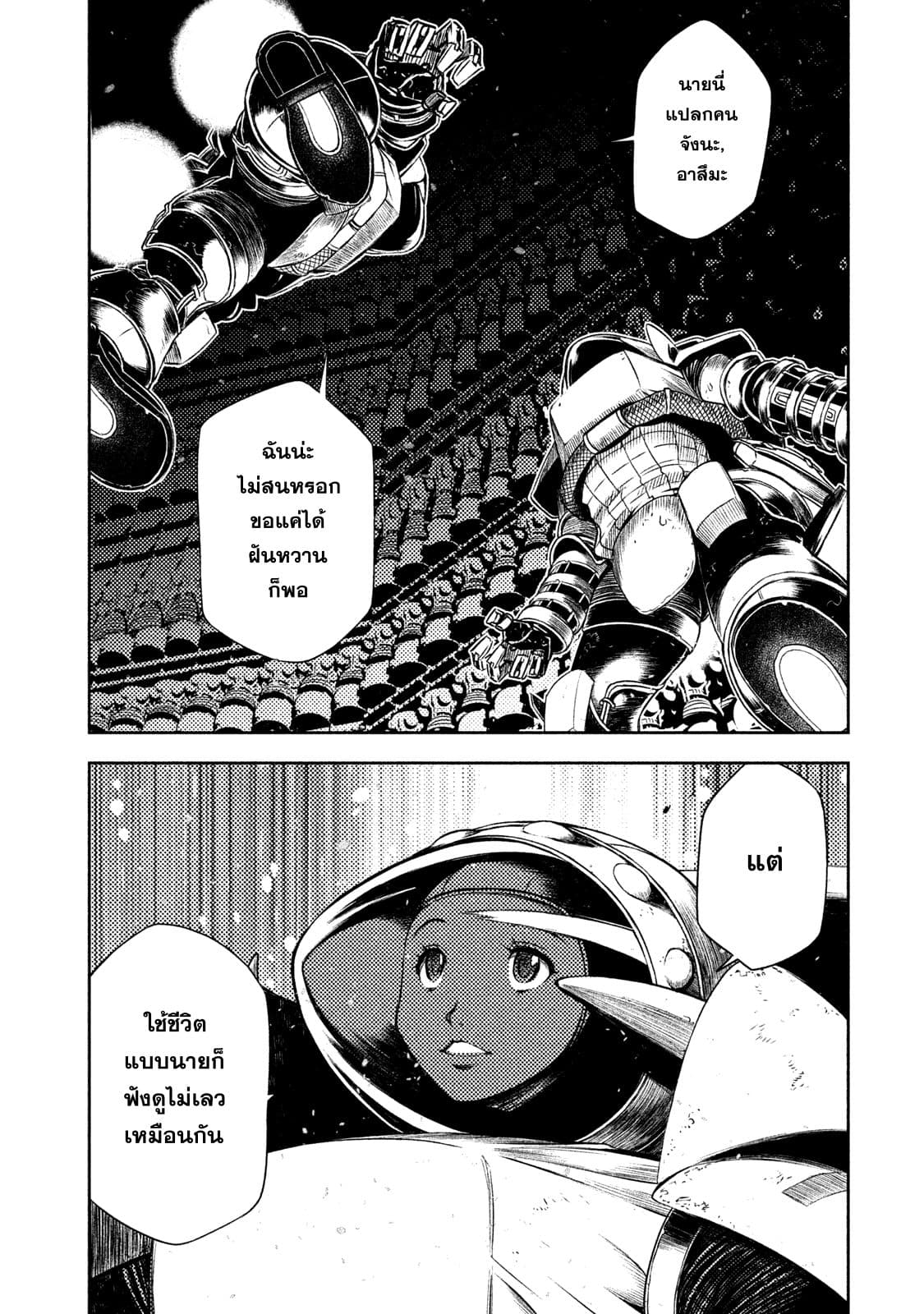 Tenro no Avalon คุกลอยฟ้า อวาลอน page 36