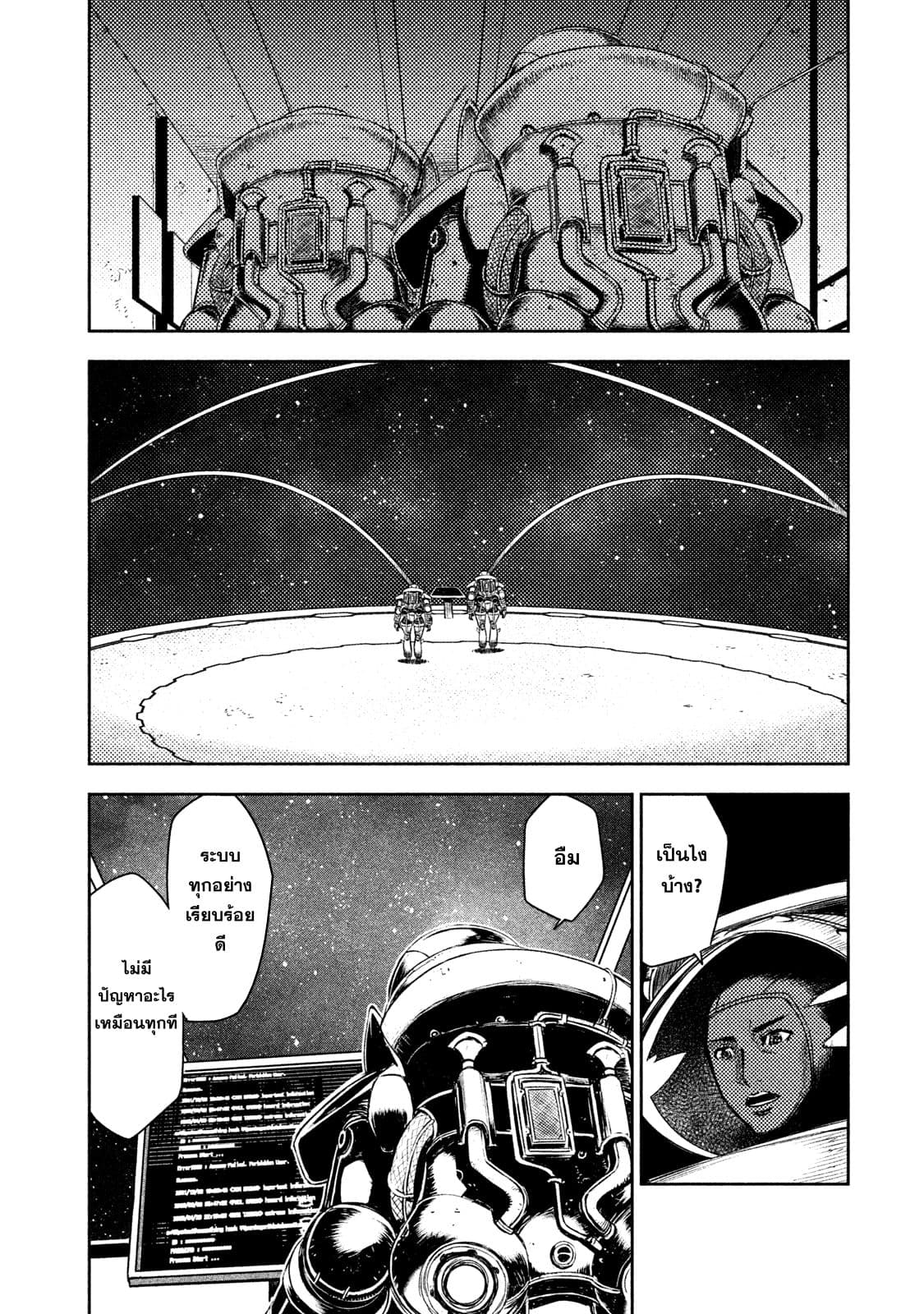 Tenro no Avalon คุกลอยฟ้า อวาลอน page 38