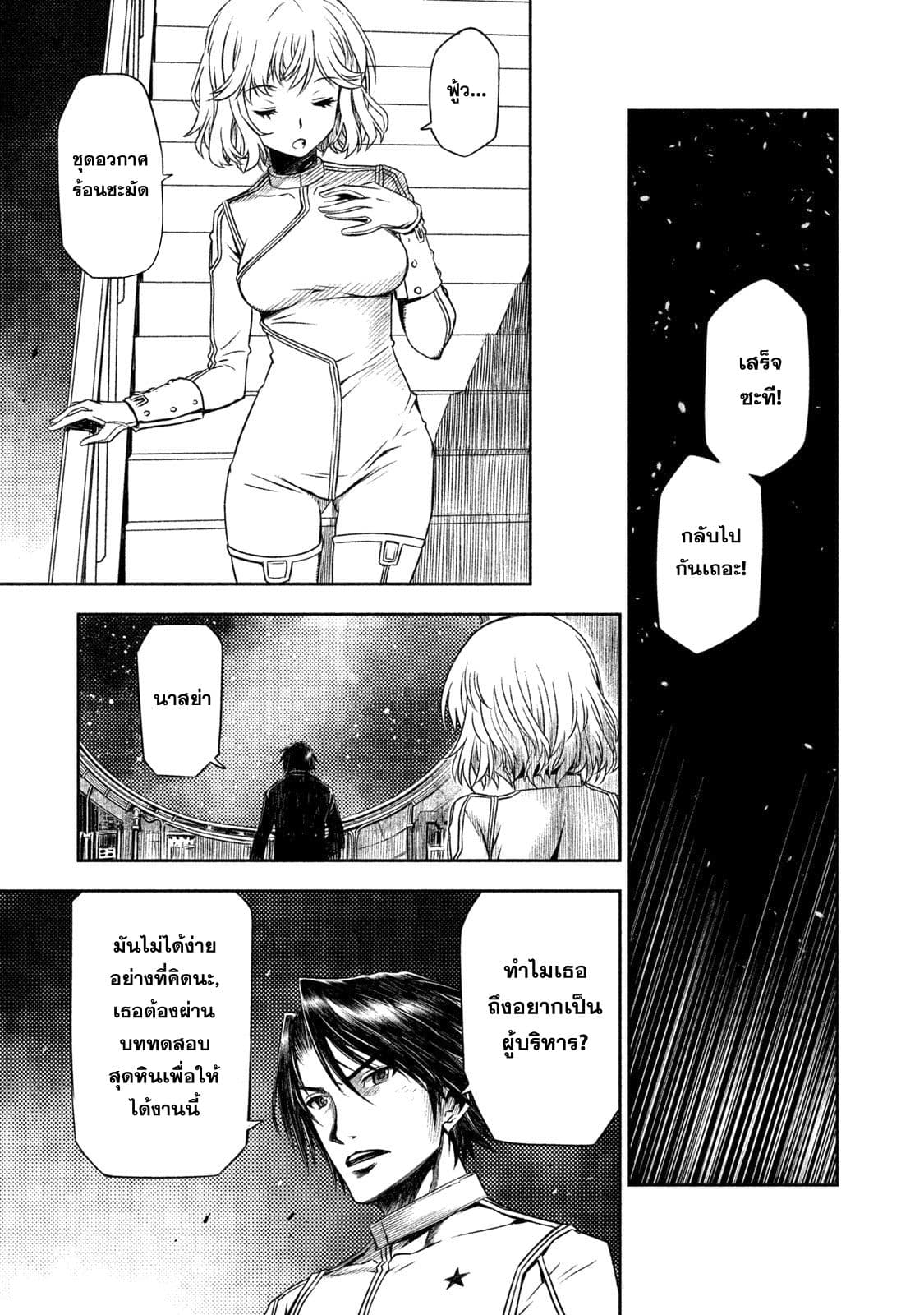 Tenro no Avalon คุกลอยฟ้า อวาลอน page 39
