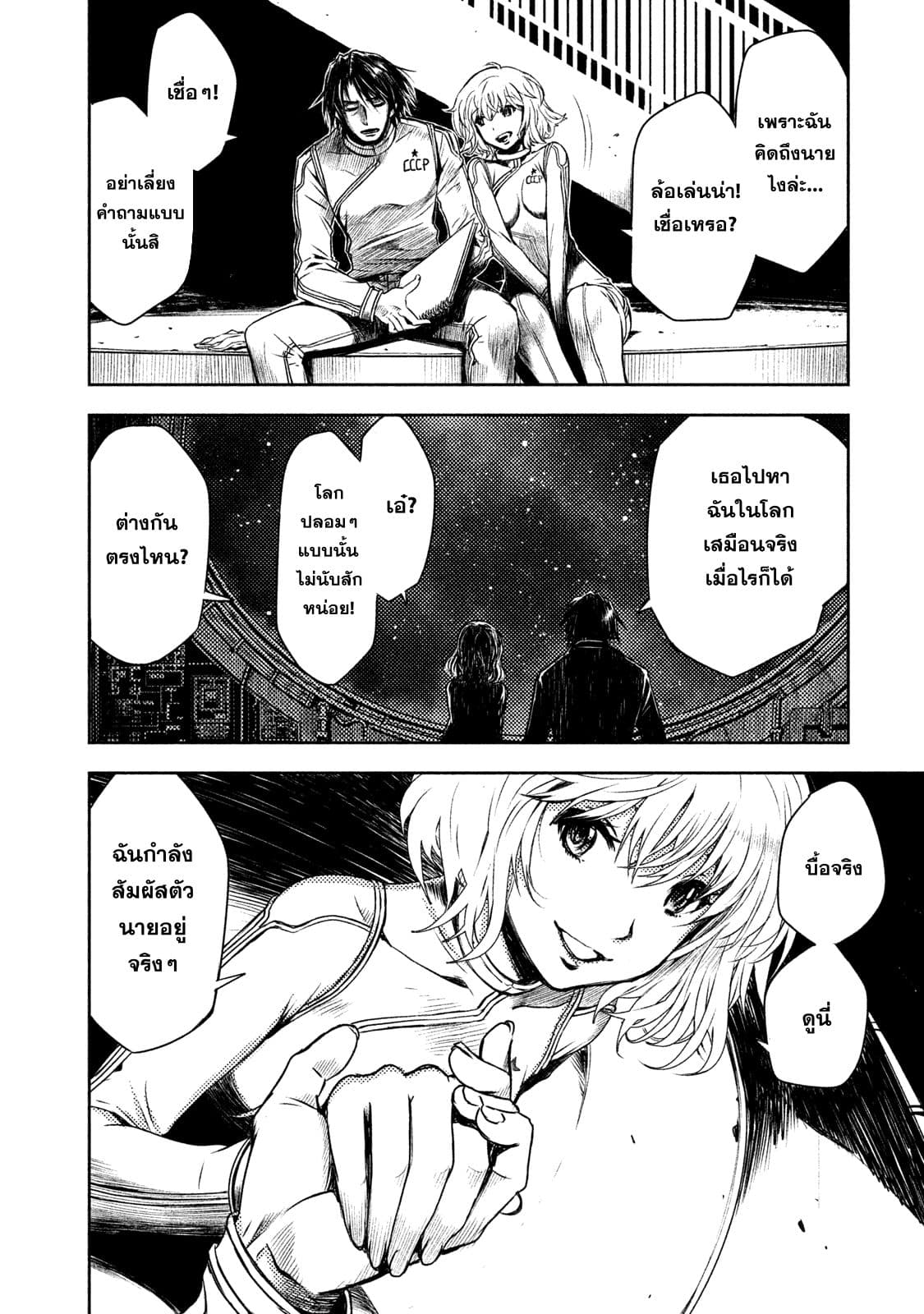 Tenro no Avalon คุกลอยฟ้า อวาลอน page 40