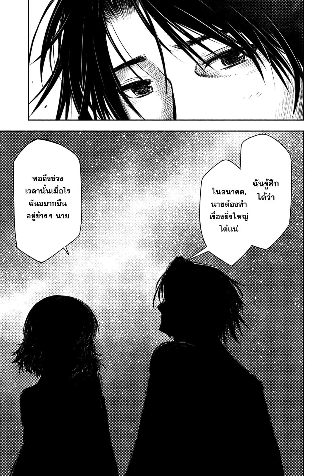 Tenro no Avalon คุกลอยฟ้า อวาลอน page 41