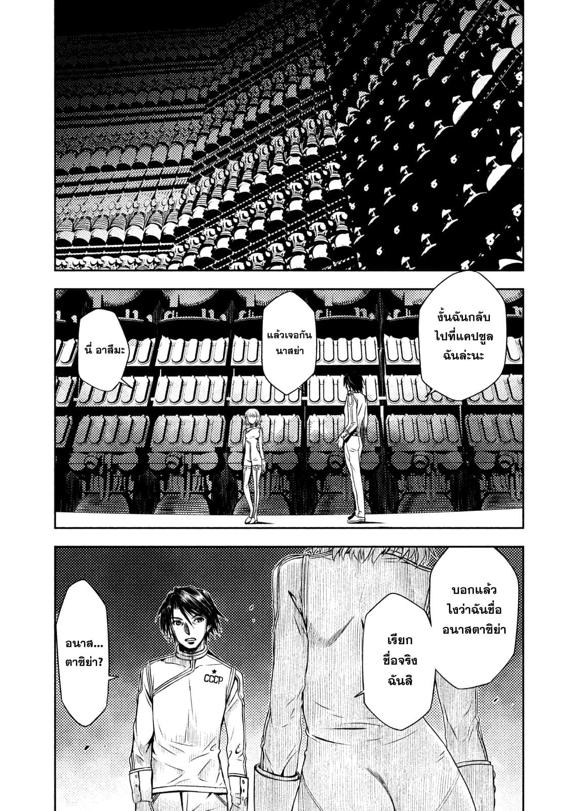 Tenro no Avalon คุกลอยฟ้า อวาลอน page 42