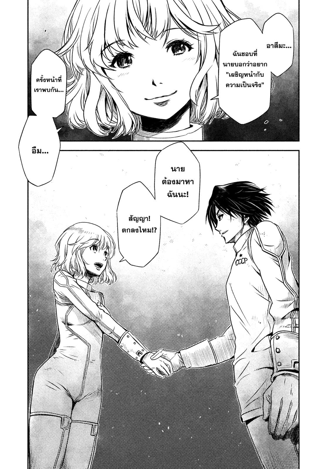 Tenro no Avalon คุกลอยฟ้า อวาลอน page 43