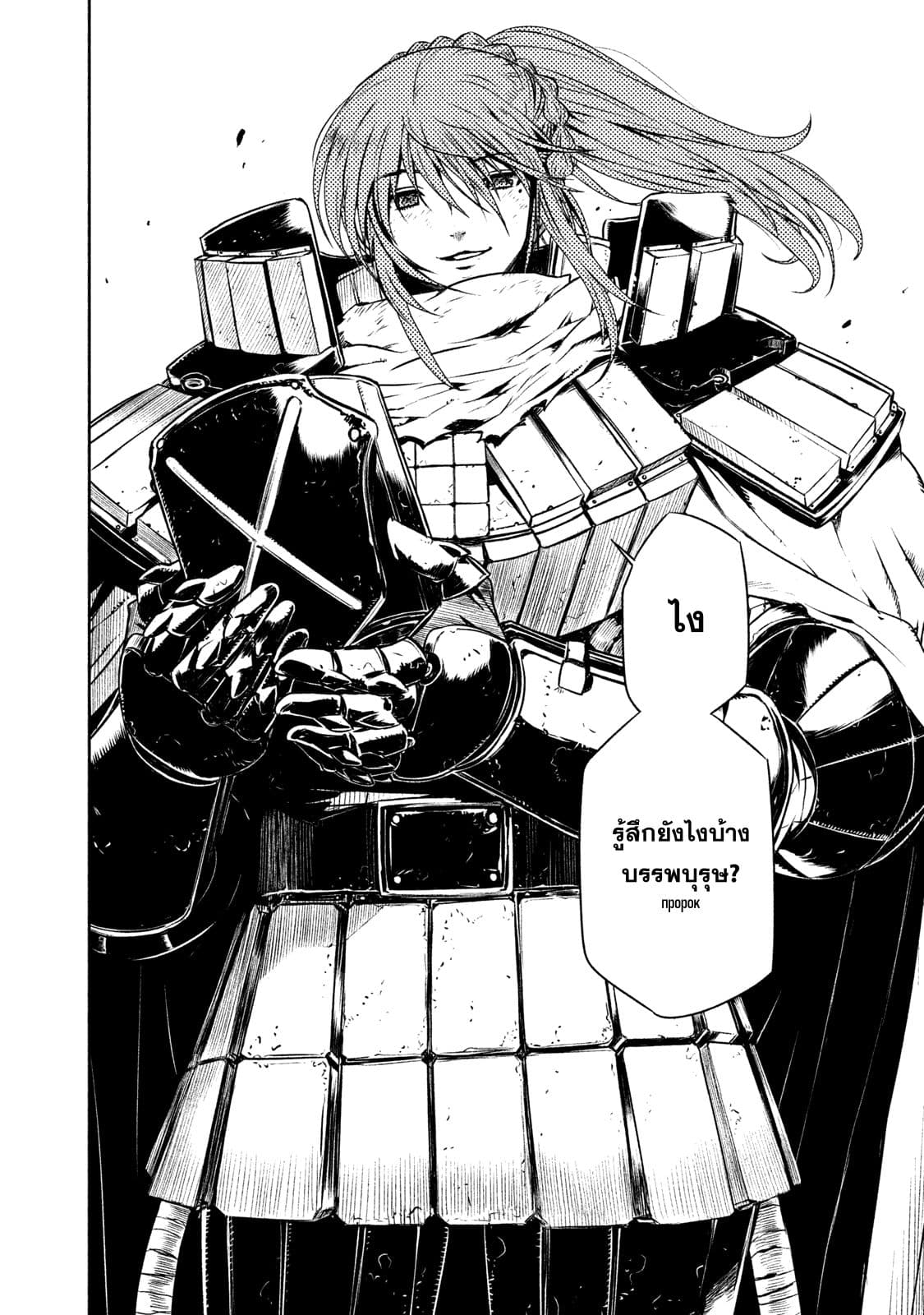 Tenro no Avalon คุกลอยฟ้า อวาลอน page 55