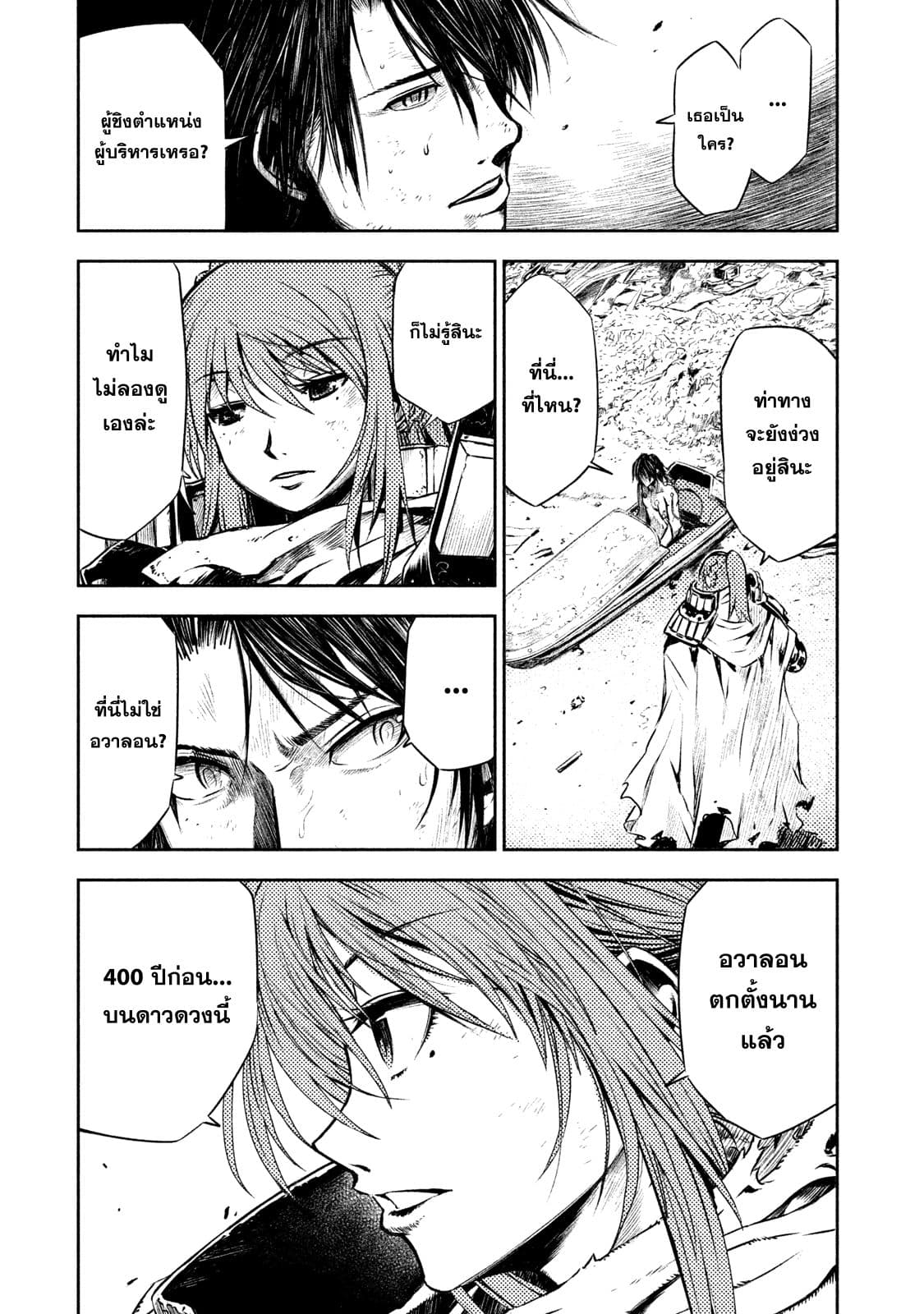Tenro no Avalon คุกลอยฟ้า อวาลอน page 56