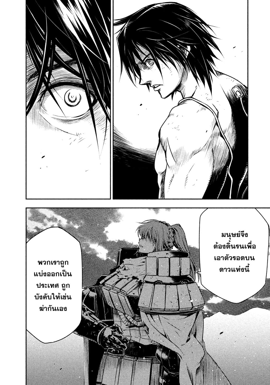Tenro no Avalon คุกลอยฟ้า อวาลอน page 57