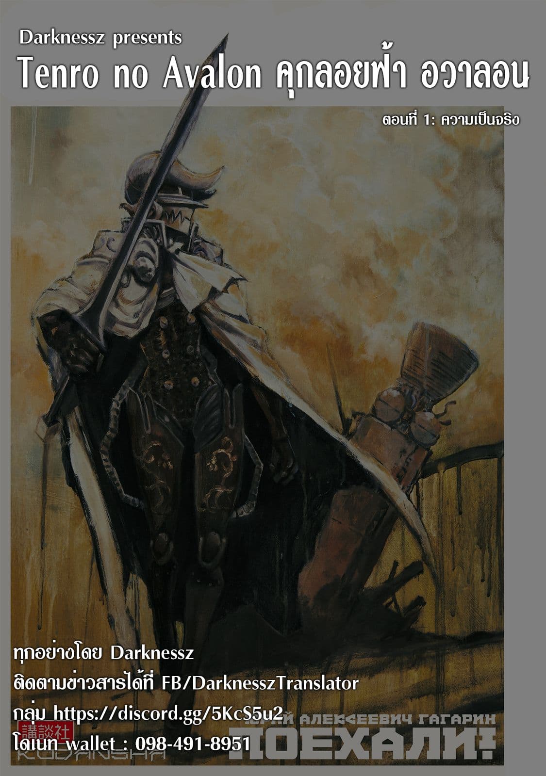 Tenro no Avalon คุกลอยฟ้า อวาลอน page 60