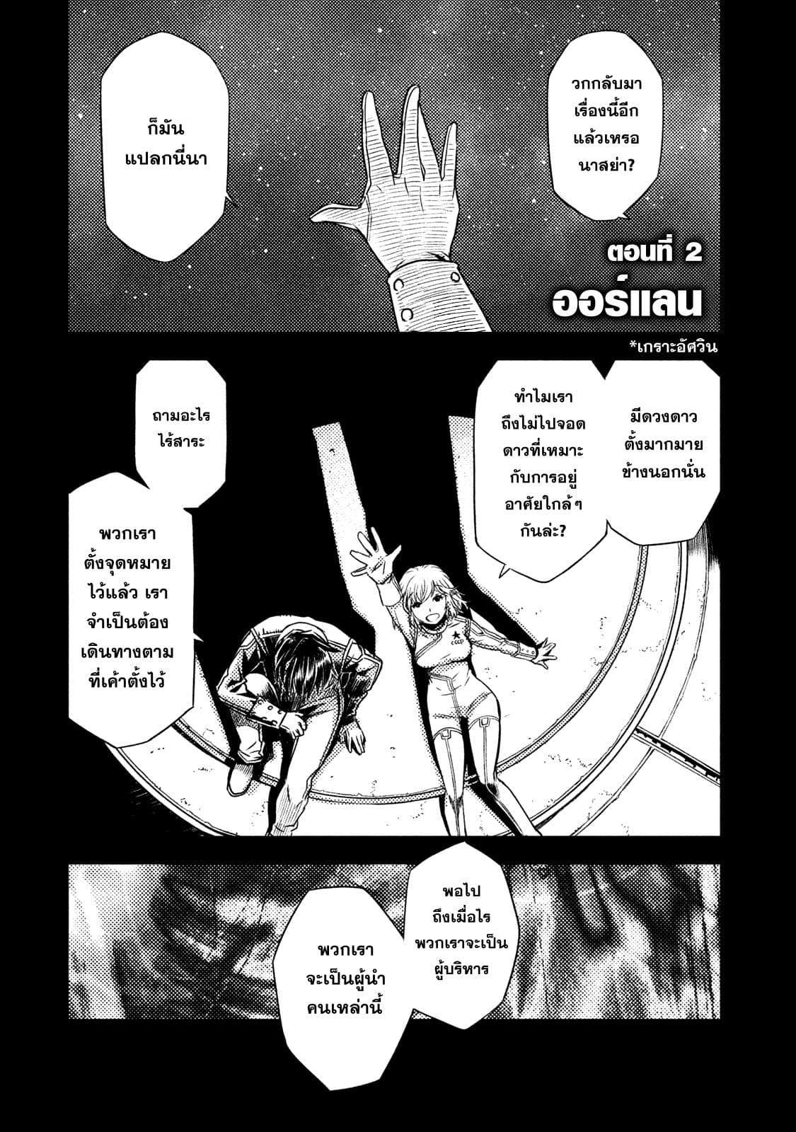 Tenro no Avalon คุกลอยฟ้า อวาลอน page 1