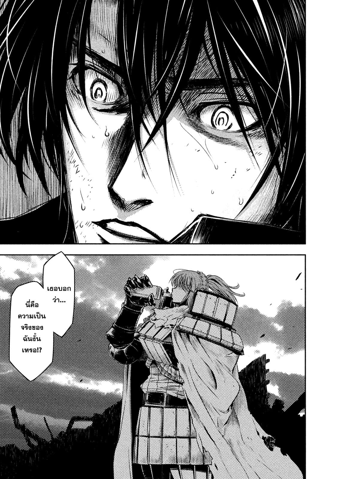 Tenro no Avalon คุกลอยฟ้า อวาลอน page 5
