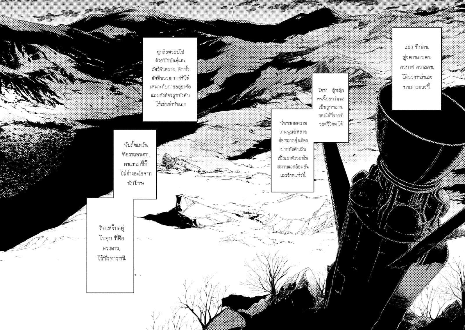 Tenro no Avalon คุกลอยฟ้า อวาลอน page 6