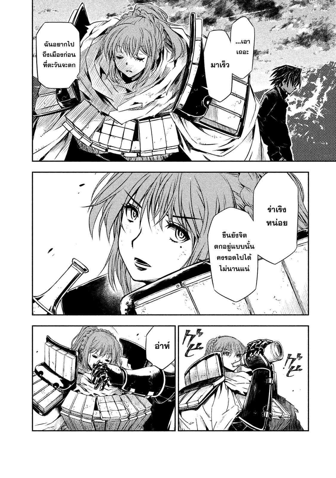 Tenro no Avalon คุกลอยฟ้า อวาลอน page 7