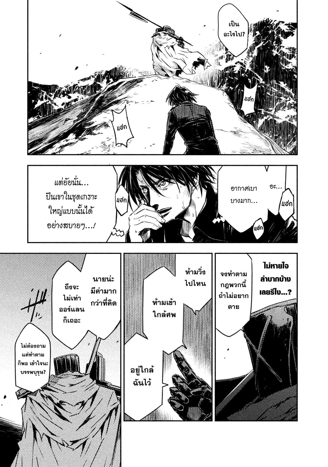 Tenro no Avalon คุกลอยฟ้า อวาลอน page 10