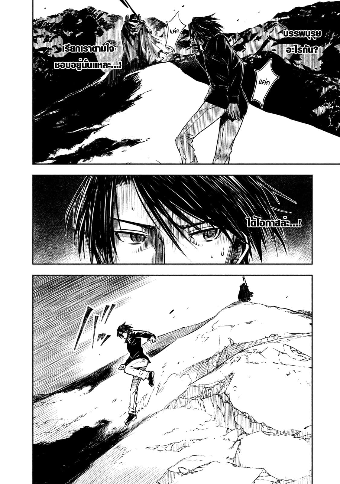 Tenro no Avalon คุกลอยฟ้า อวาลอน page 11