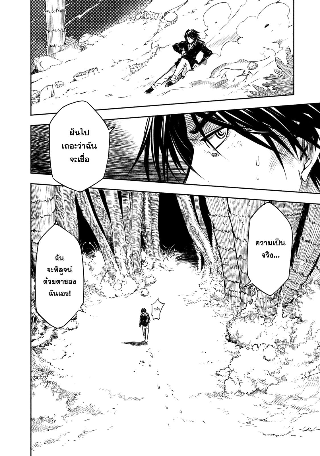 Tenro no Avalon คุกลอยฟ้า อวาลอน page 13